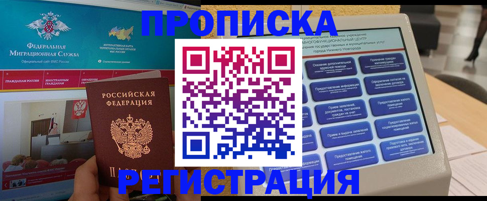 прописка паспорт в Миньяре