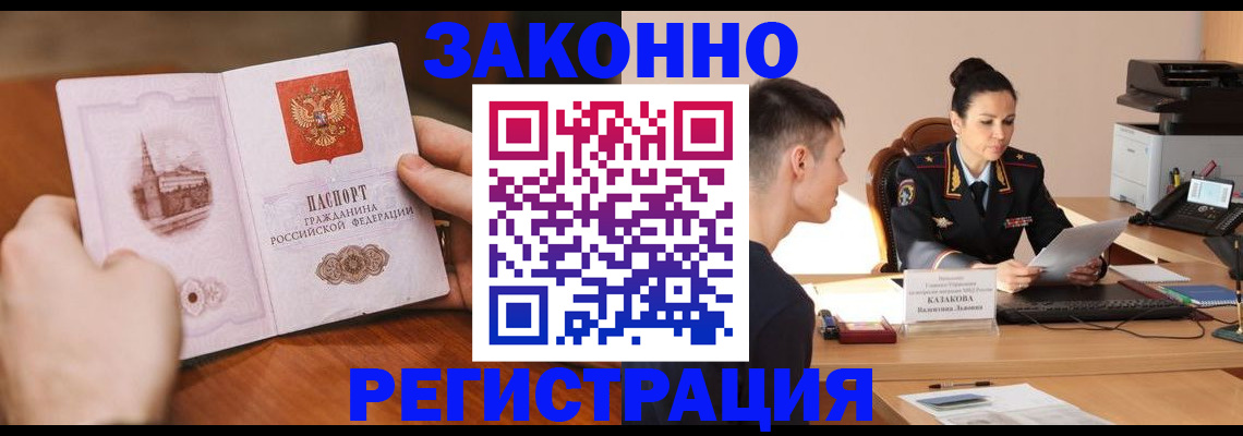 временная регистрация надежно в Миньяре