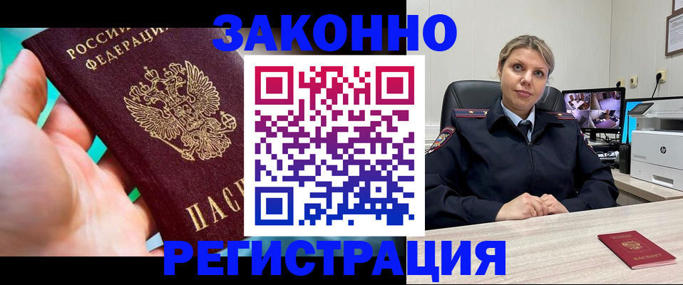 прописка 2025 в Миньяре