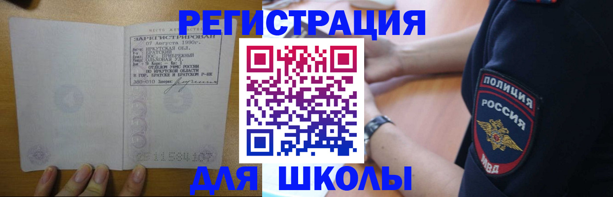 регистрация для школы в Миньяре
