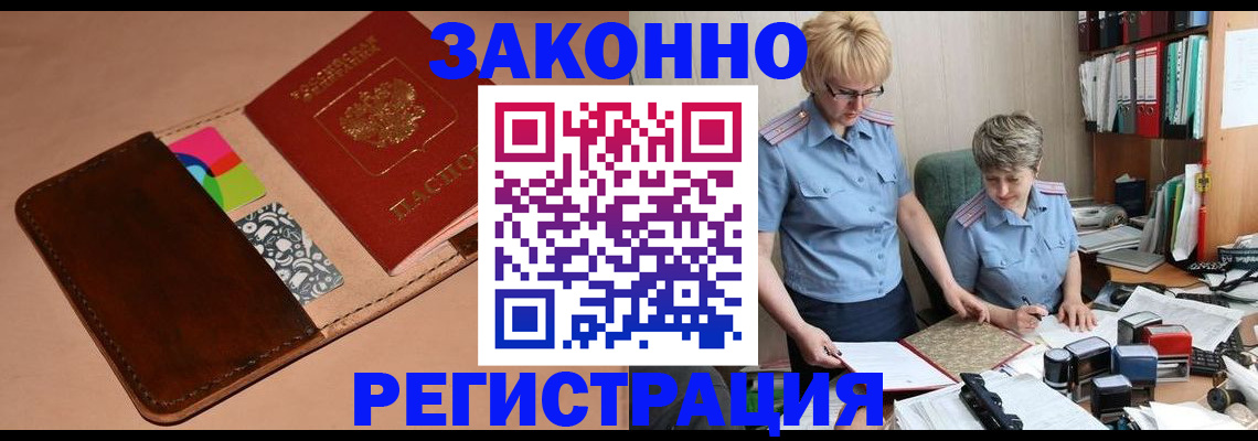 временная регистрация недорого в Миньяре