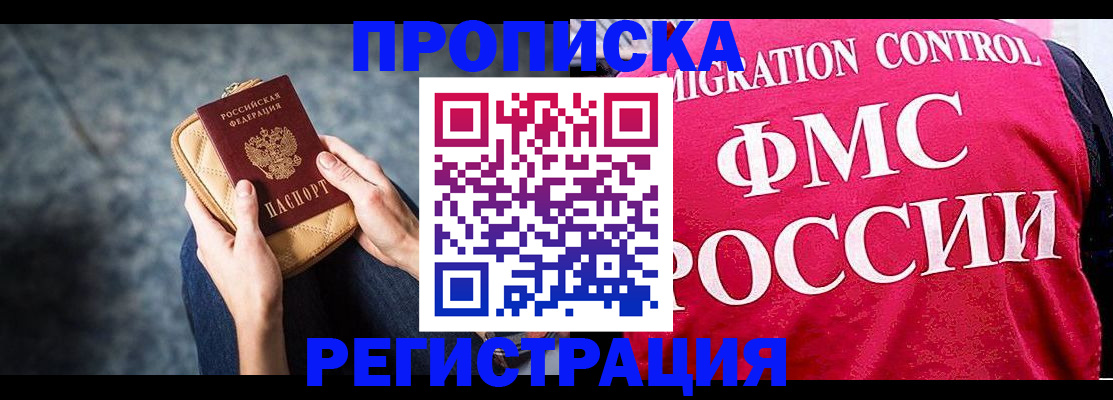 прописка гарантия в Миньяре